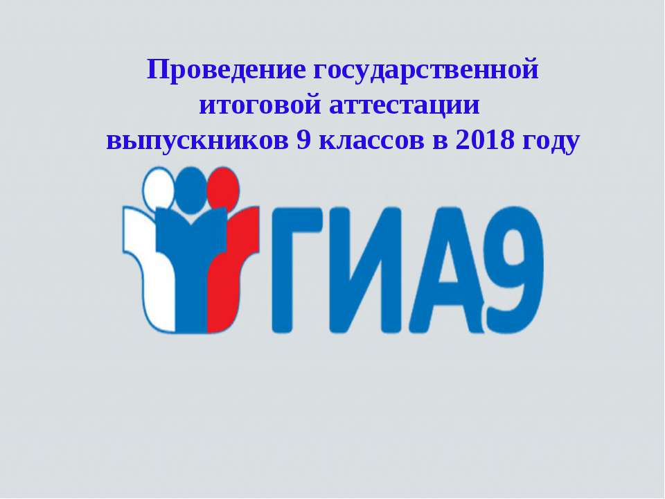 ОГЭ 2018  - Скачать презентации бесплатно | Читать или скачать учебники для школы онлайн бесплатно ☑ Школьные учебники school-textbook.com