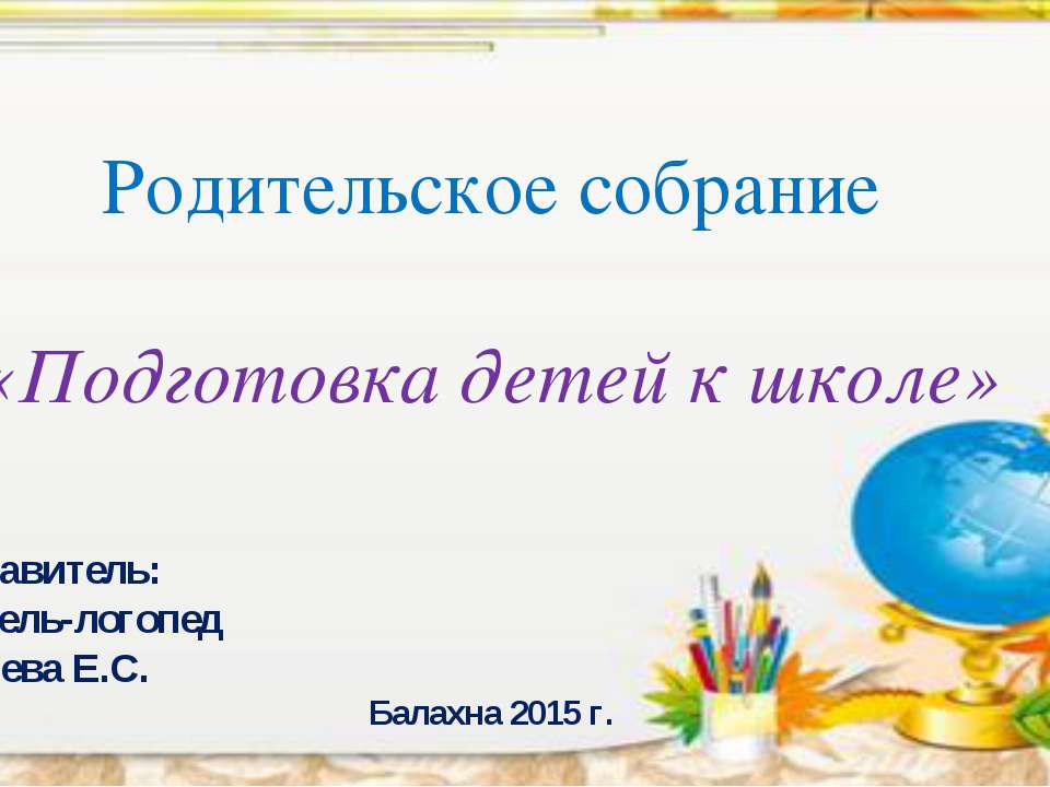 Подготовка детей к школе  - Скачать презентации бесплатно | Читать или скачать учебники для школы онлайн бесплатно ☑ Школьные учебники school-textbook.com