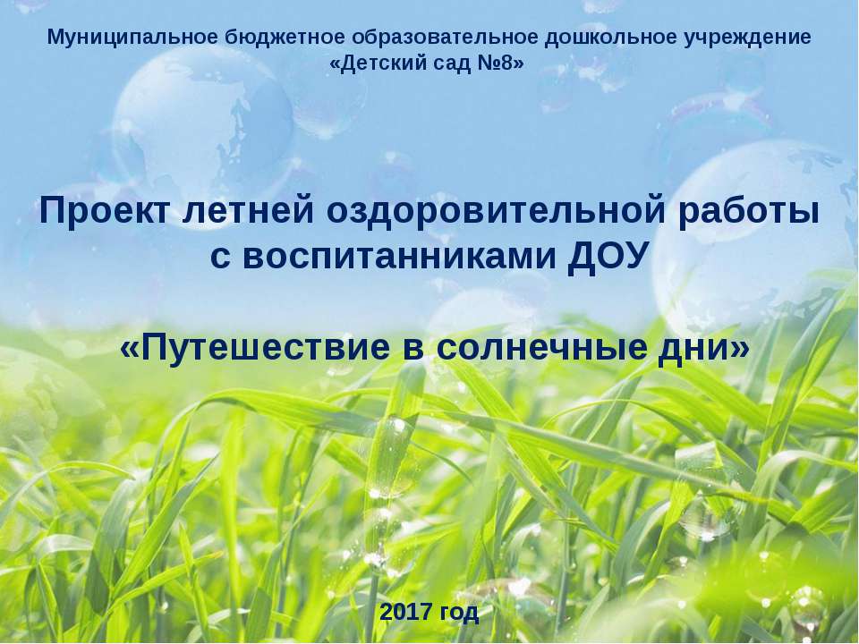 Путешествие в солнечные дни  - Скачать презентации бесплатно | Читать или скачать учебники для школы онлайн бесплатно ☑ Школьные учебники school-textbook.com