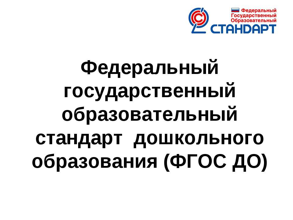 ФГОС родителям  - Скачать презентации бесплатно | Читать или скачать учебники для школы онлайн бесплатно ☑ Школьные учебники school-textbook.com
