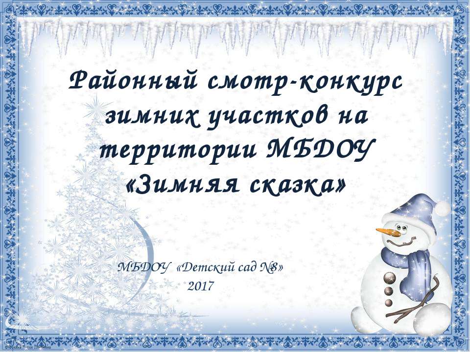 Зимняя сказка 2017  - Скачать презентации бесплатно | Читать или скачать учебники для школы онлайн бесплатно ☑ Школьные учебники school-textbook.com