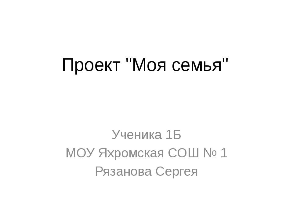 Я - Скачать презентации бесплатно ☑ Презентации по предметам на gdz-books.ru