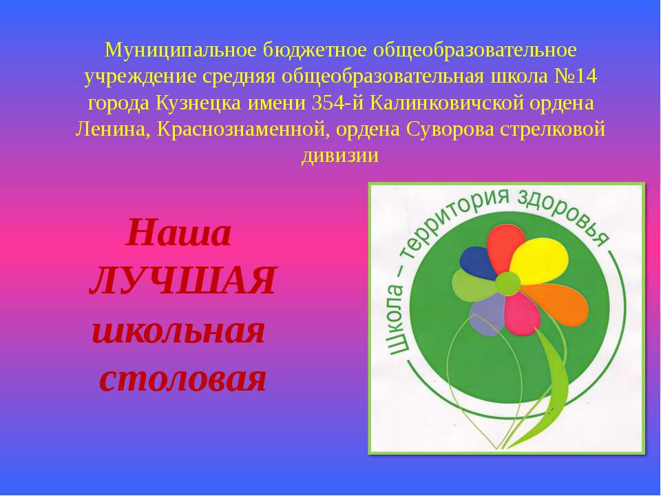 Лучшая столовая - Скачать презентации бесплатно ☑ Презентации по предметам на gdz-books.ru