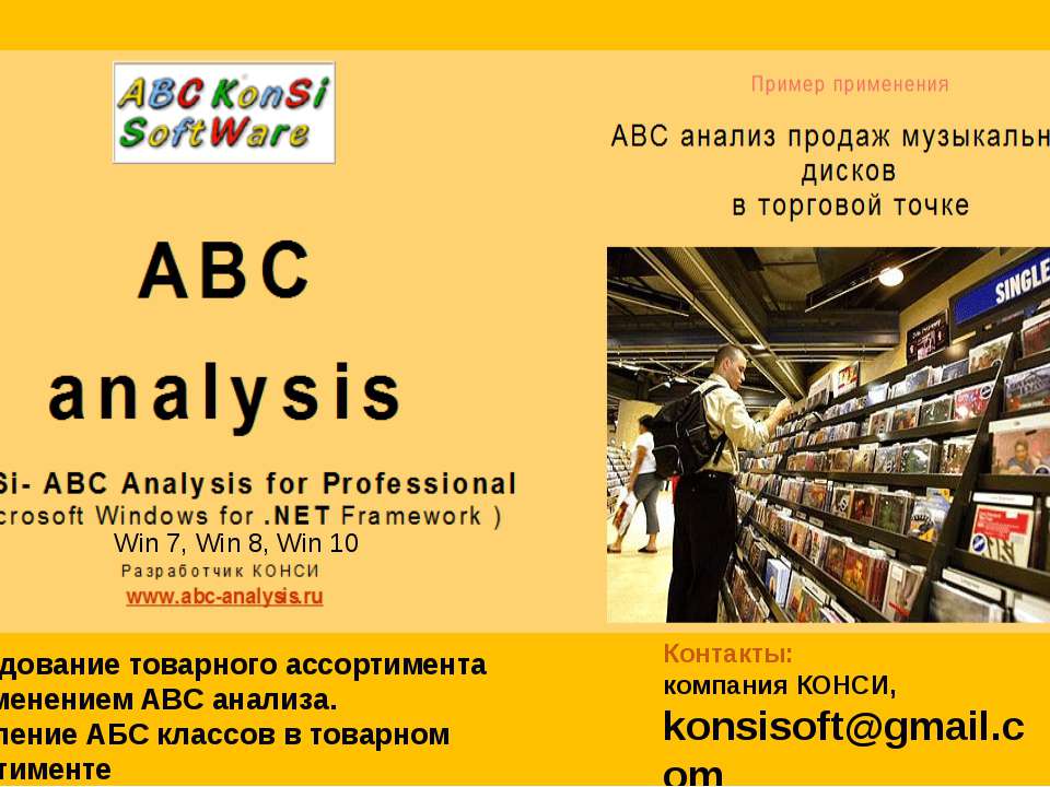АБС АНАЛИЗ ПРОДАЖ С ПРИМЕНЕНИЕМ ПРОГРАММЫ КОНСИ АБС АНАЛИЗ  - Скачать презентации бесплатно | Читать или скачать учебники для школы онлайн бесплатно ☑ Школьные учебники school-textbook.com