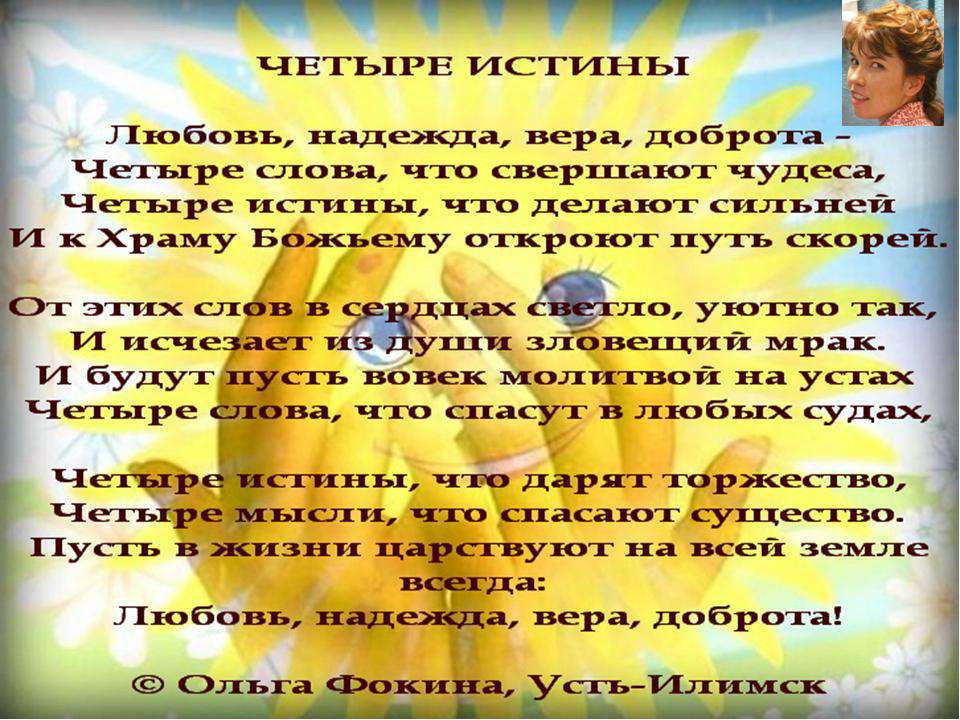 Стихи Ольги Фокиной  - Скачать презентации бесплатно | Читать или скачать учебники для школы онлайн бесплатно ☑ Школьные учебники school-textbook.com