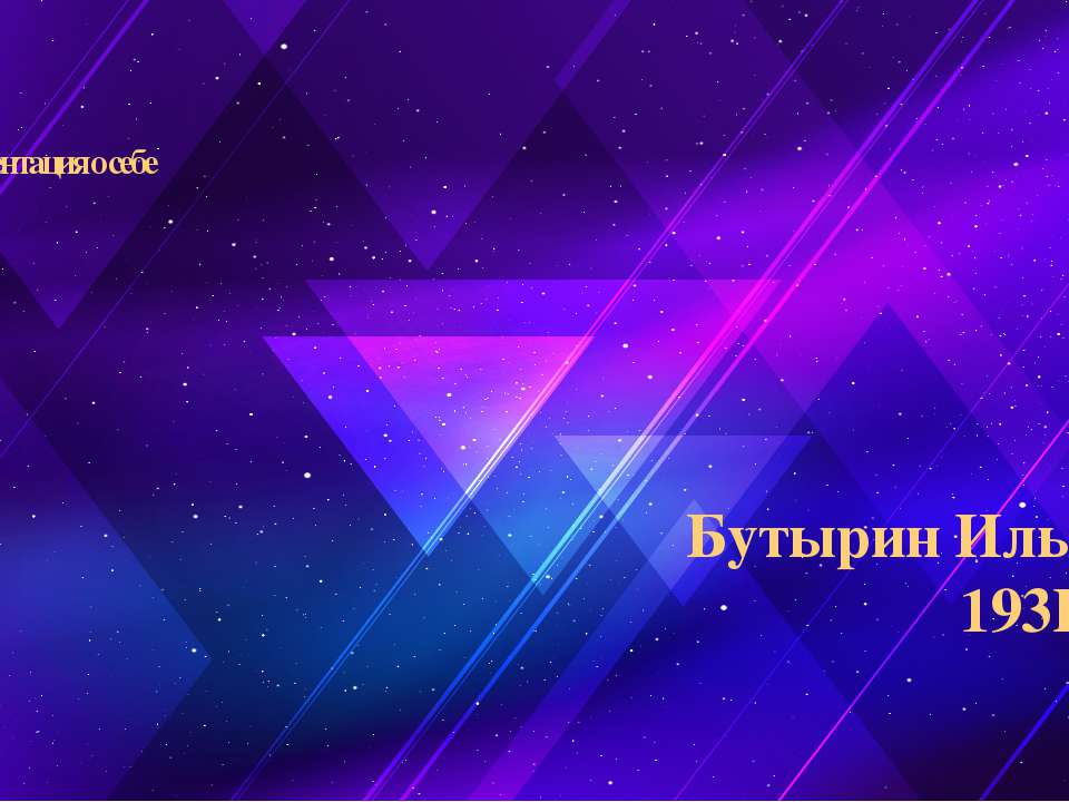 1214241241 - Скачать презентации бесплатно ☑ Презентации по предметам на gdz-books.ru