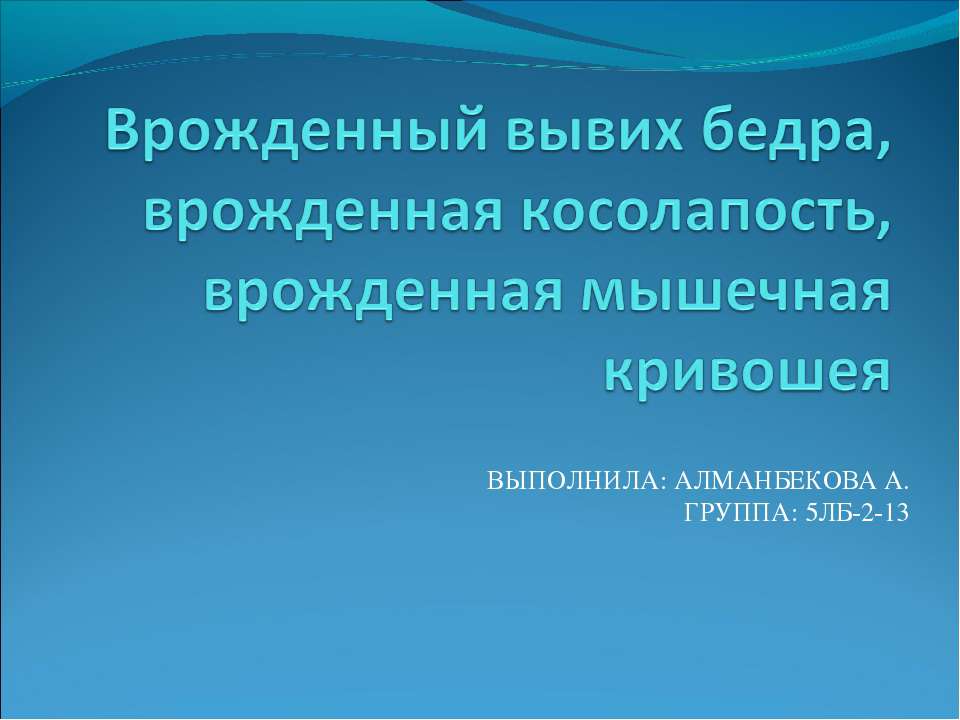 вывих у детей  - Скачать презентации бесплатно | Читать или скачать учебники для школы онлайн бесплатно ☑ Школьные учебники school-textbook.com