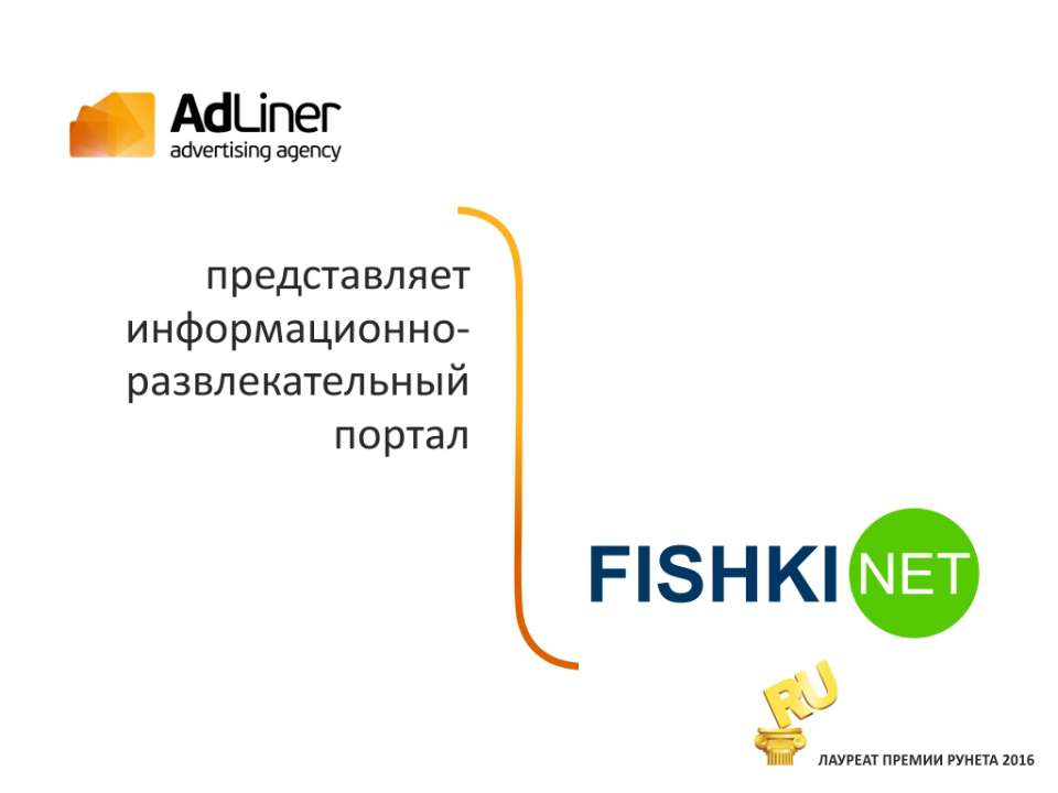 Adliner Fishki - Скачать презентации бесплатно ☑ Презентации по предметам на gdz-books.ru