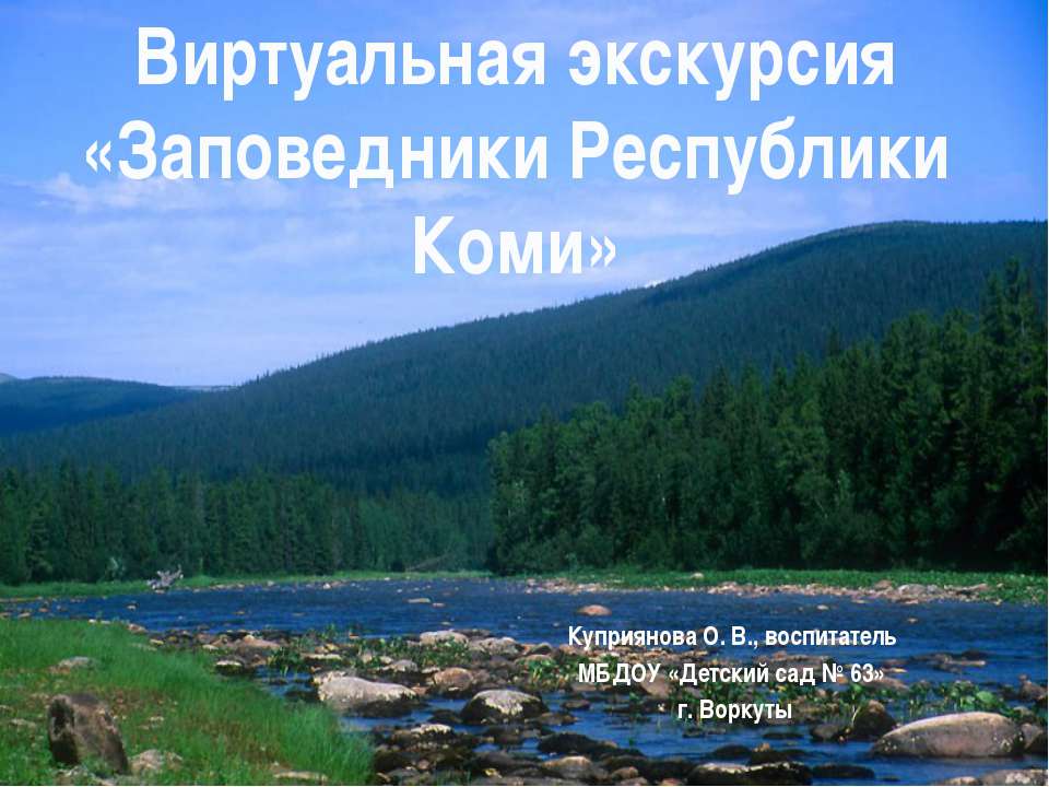 экскурс - Скачать презентации бесплатно ☑ Презентации по предметам на gdz-books.ru