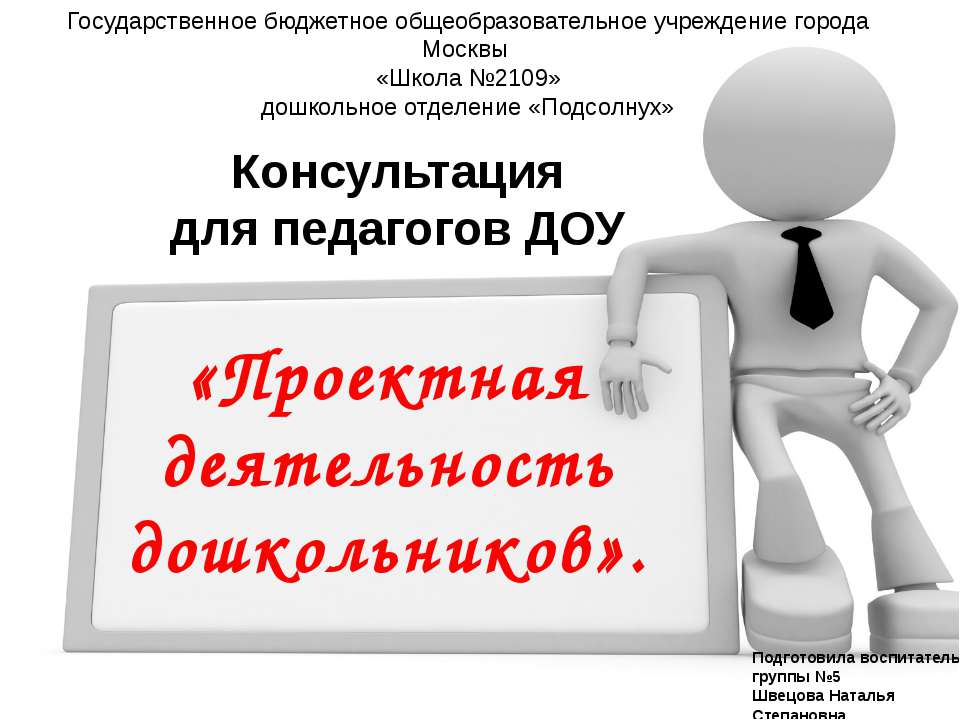 Проектная деятельность дошкольников  - Скачать презентации бесплатно | Читать или скачать учебники для школы онлайн бесплатно ☑ Школьные учебники school-textbook.com