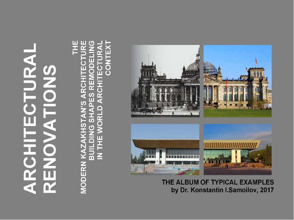 ARCHITECTURAL RENOVATIONS: the modern Kazakhstan’s architecture building shapes remodeling in the World architectural context / the Album of typical examples / by Dr. Konstantin I.Samoilov. - Almaty, 2017. - 81 p. - Скачать презентации бесплатно ☑ Презентации по предметам на gdz-books.ru
