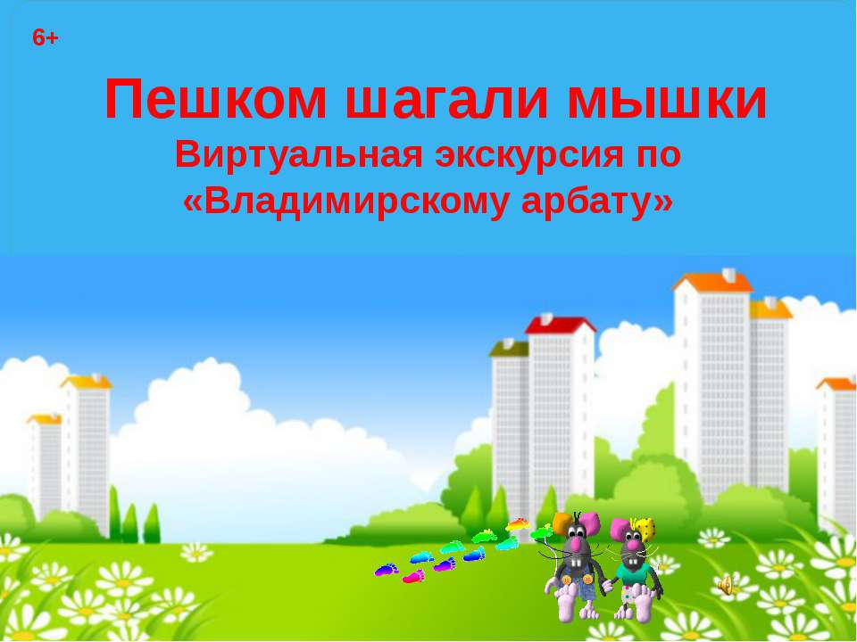Владимирский арбат  - Скачать презентации бесплатно | Читать или скачать учебники для школы онлайн бесплатно ☑ Школьные учебники school-textbook.com