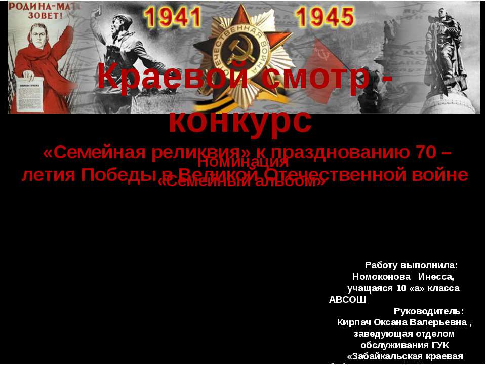 Конкурс Семейная реликвия  - Скачать презентации бесплатно | Читать или скачать учебники для школы онлайн бесплатно ☑ Школьные учебники school-textbook.com
