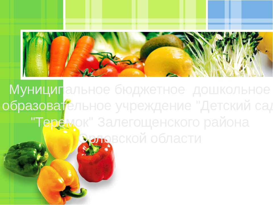 Питание - Скачать презентации бесплатно ☑ Презентации по предметам на gdz-books.ru