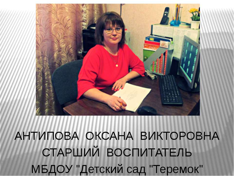 Старший воспитатель - Скачать презентации бесплатно ☑ Презентации по предметам на gdz-books.ru