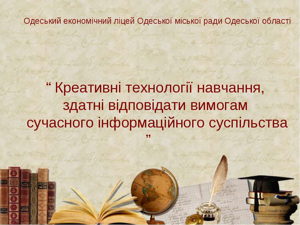 Економічний Ліцей - Скачать презентации бесплатно ☑ Презентации по предметам на gdz-books.ru