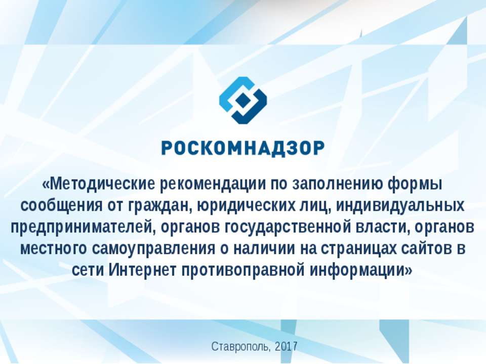 О наличии в сети Интернет следующей противоправной информации  - Скачать презентации бесплатно | Читать или скачать учебники для школы онлайн бесплатно ☑ Школьные учебники school-textbook.com
