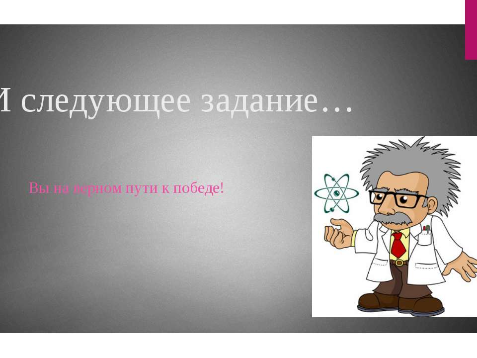 QR-квест - Скачать презентации бесплатно ☑ Презентации по предметам на gdz-books.ru