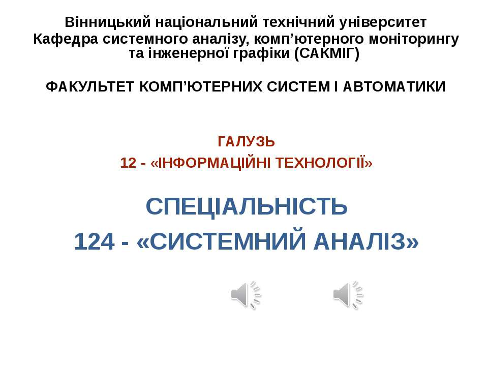 Системний аналіз  - Скачать презентации бесплатно | Читать или скачать учебники для школы онлайн бесплатно ☑ Школьные учебники school-textbook.com