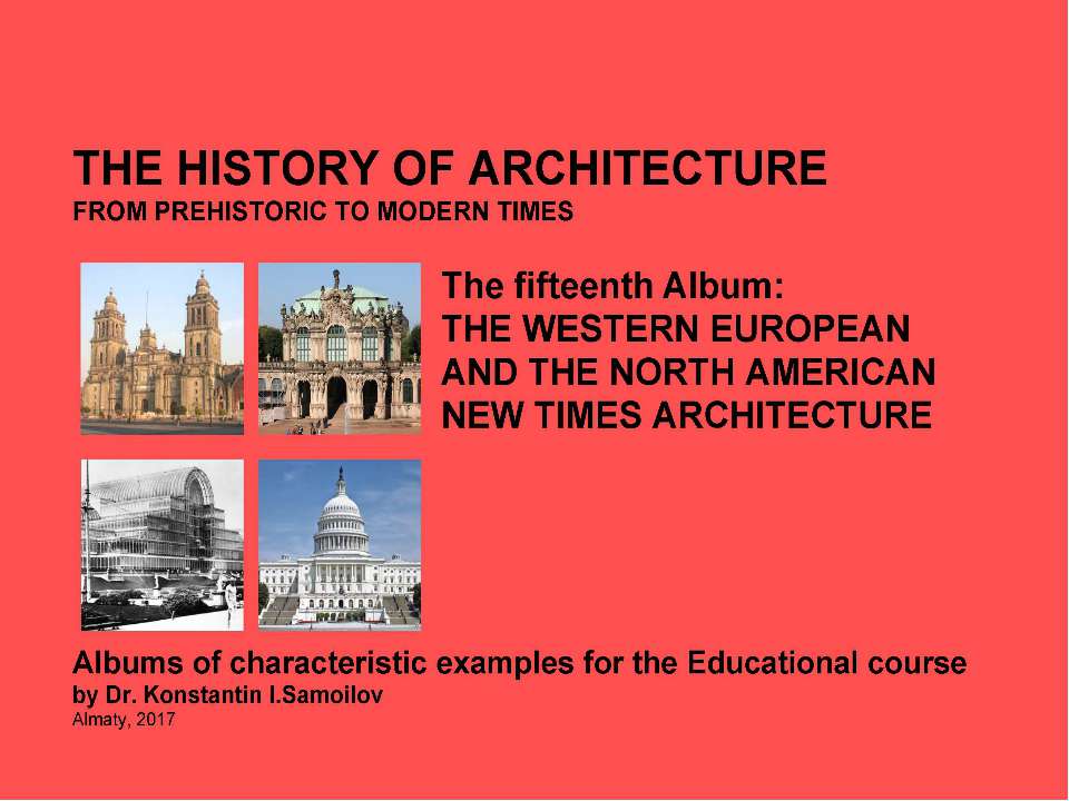 THE WESTERN EUROPEAN AND THE NORTH AMERICAN NEW TIMES ARCHITECTURE / The history of Architecture from Prehistoric to Modern times: The Album-15 / by Dr. Konstantin I.Samoilov. – Almaty, 2017. – 19 p.  - Скачать презентации бесплатно | Читать или скачать учебники для школы онлайн бесплатно ☑ Школьные учебники school-textbook.com