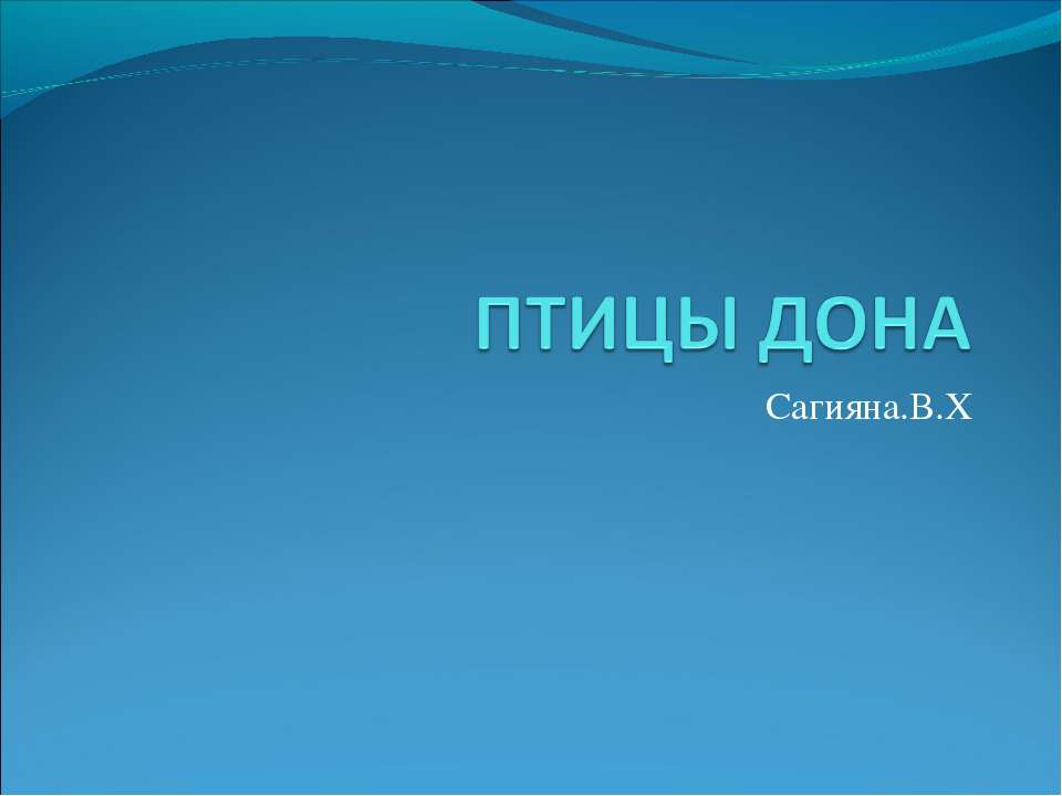 хищные птицы  - Скачать презентации бесплатно | Читать или скачать учебники для школы онлайн бесплатно ☑ Школьные учебники school-textbook.com