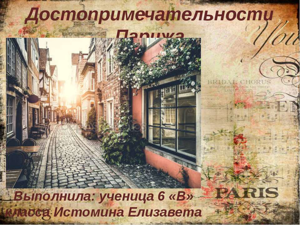 Достопримечательности Парижа  - Скачать презентации бесплатно | Читать или скачать учебники для школы онлайн бесплатно ☑ Школьные учебники school-textbook.com