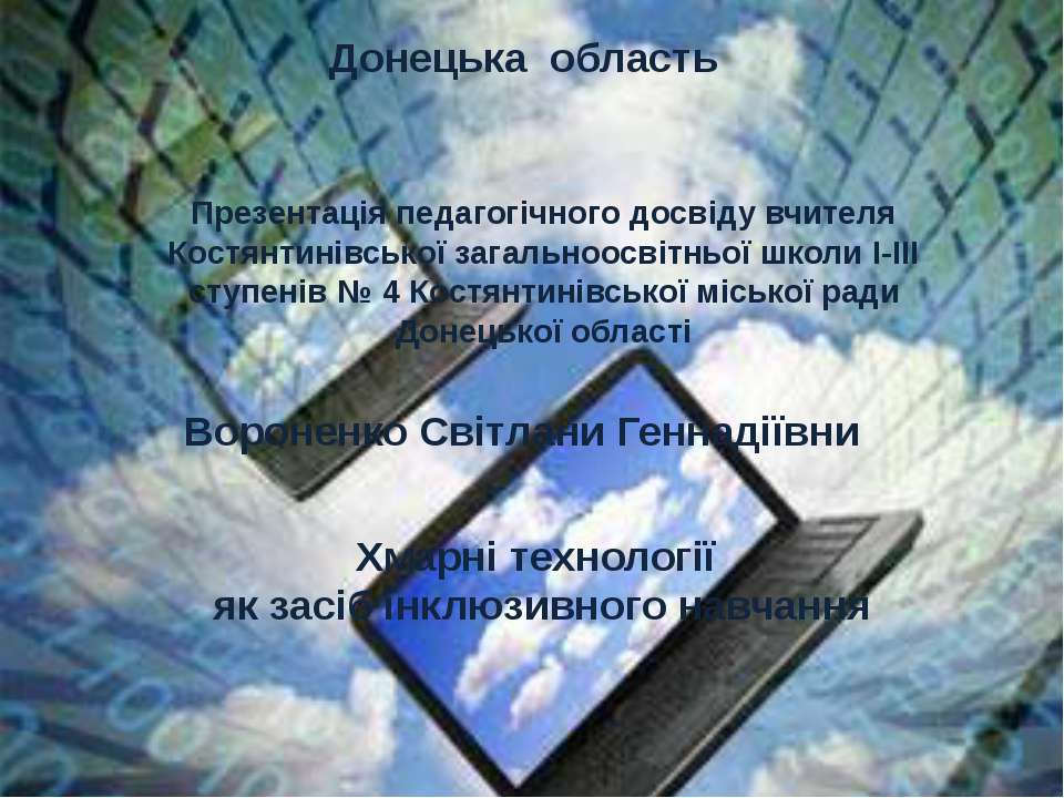 педагогічний досвід  - Скачать презентации бесплатно | Читать или скачать учебники для школы онлайн бесплатно ☑ Школьные учебники school-textbook.com