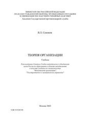 Теория организации - Семиков В.Л.  - Скачать презентации бесплатно | Читать или скачать учебники для школы онлайн бесплатно ☑ Школьные учебники school-textbook.com