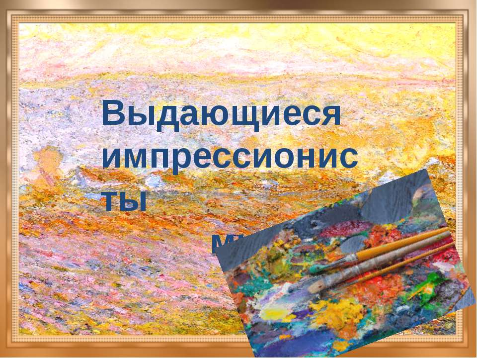 ___ - Скачать презентации бесплатно ☑ Презентации по предметам на gdz-books.ru