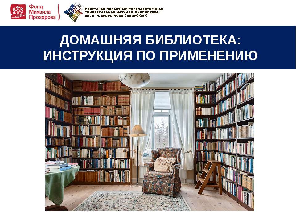 Домашняя библиотека  - Скачать презентации бесплатно | Читать или скачать учебники для школы онлайн бесплатно ☑ Школьные учебники school-textbook.com