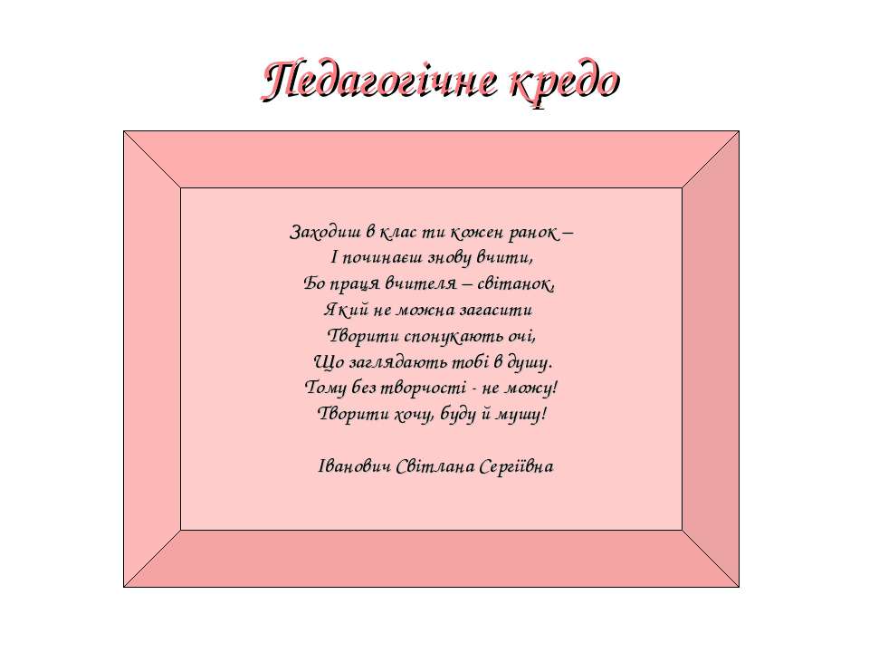 Презентація учителя Світлани Іванович  - Скачать презентации бесплатно | Читать или скачать учебники для школы онлайн бесплатно ☑ Школьные учебники school-textbook.com