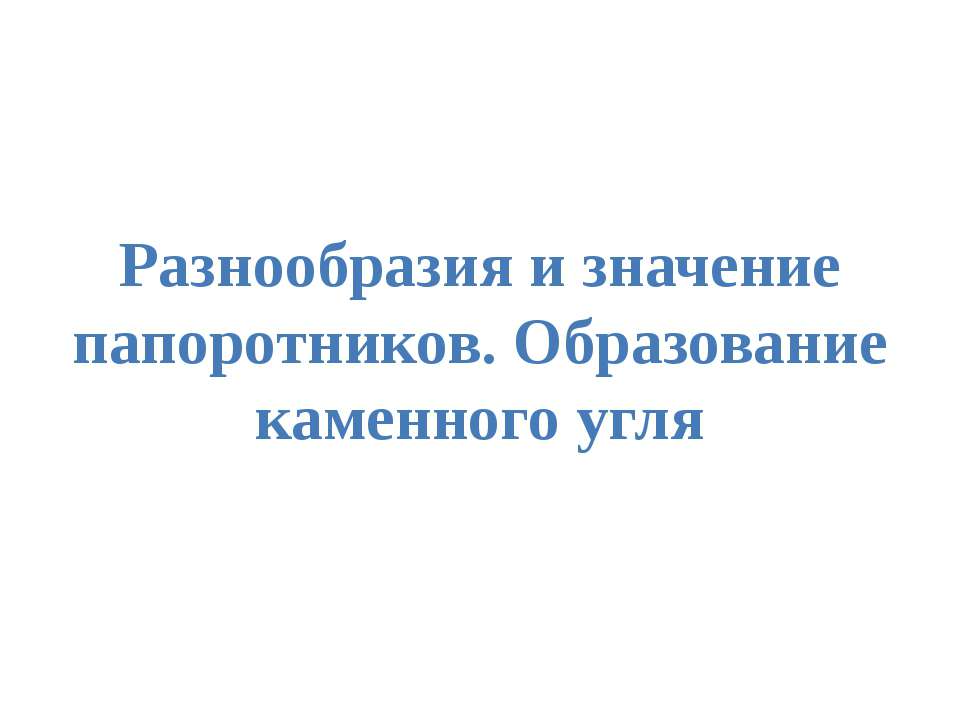 внутреннее строение насекомых  - Скачать презентации бесплатно | Читать или скачать учебники для школы онлайн бесплатно ☑ Школьные учебники school-textbook.com