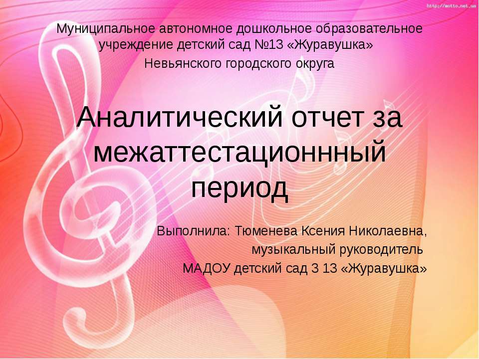 Аналитический отчет  - Скачать презентации бесплатно | Читать или скачать учебники для школы онлайн бесплатно ☑ Школьные учебники school-textbook.com
