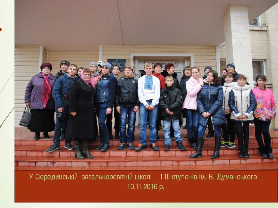 У музеї В. Думанського - Скачать презентации бесплатно ☑ Презентации по предметам на gdz-books.ru