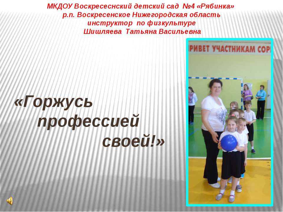 "Горжусь профессией своей!"  - Скачать презентации бесплатно | Читать или скачать учебники для школы онлайн бесплатно ☑ Школьные учебники school-textbook.com