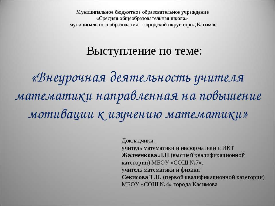 внеурочная деятельность  - Скачать презентации бесплатно | Читать или скачать учебники для школы онлайн бесплатно ☑ Школьные учебники school-textbook.com