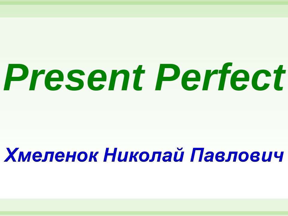 Николай Хмеленок. Тренажёры по английскому языку. Present Perfect  - Скачать презентации бесплатно | Читать или скачать учебники для школы онлайн бесплатно ☑ Школьные учебники school-textbook.com
