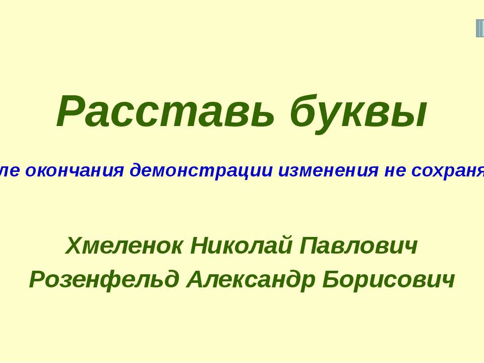 Николай Хмеленок. Тренажёры по английскому языку. Расставь буквы. Слова за 2 класс  - Скачать презентации бесплатно | Читать или скачать учебники для школы онлайн бесплатно ☑ Школьные учебники school-textbook.com