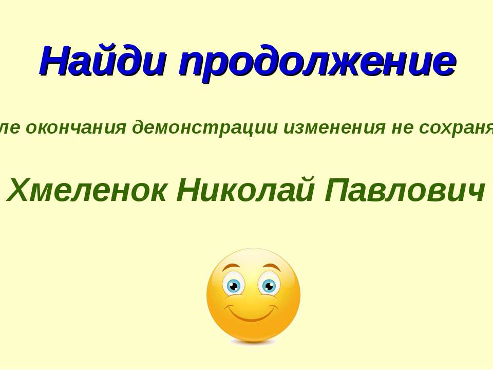 Николай Хмеленок. Тренажёры по английскому языку. Найди продолжение. Времена года  - Скачать презентации бесплатно | Читать или скачать учебники для школы онлайн бесплатно ☑ Школьные учебники school-textbook.com