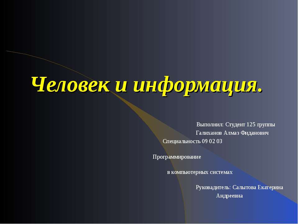 Человек и информация  - Скачать презентации бесплатно | Читать или скачать учебники для школы онлайн бесплатно ☑ Школьные учебники school-textbook.com