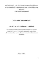 Стратегический менеджмент. Курс лекций - Полушкин О.А.  - Скачать презентации бесплатно | Читать или скачать учебники для школы онлайн бесплатно ☑ Школьные учебники school-textbook.com