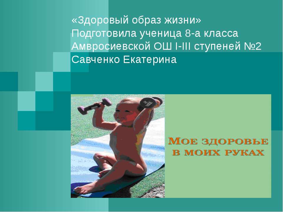 ЗОЖ школьника  - Скачать презентации бесплатно | Читать или скачать учебники для школы онлайн бесплатно ☑ Школьные учебники school-textbook.com
