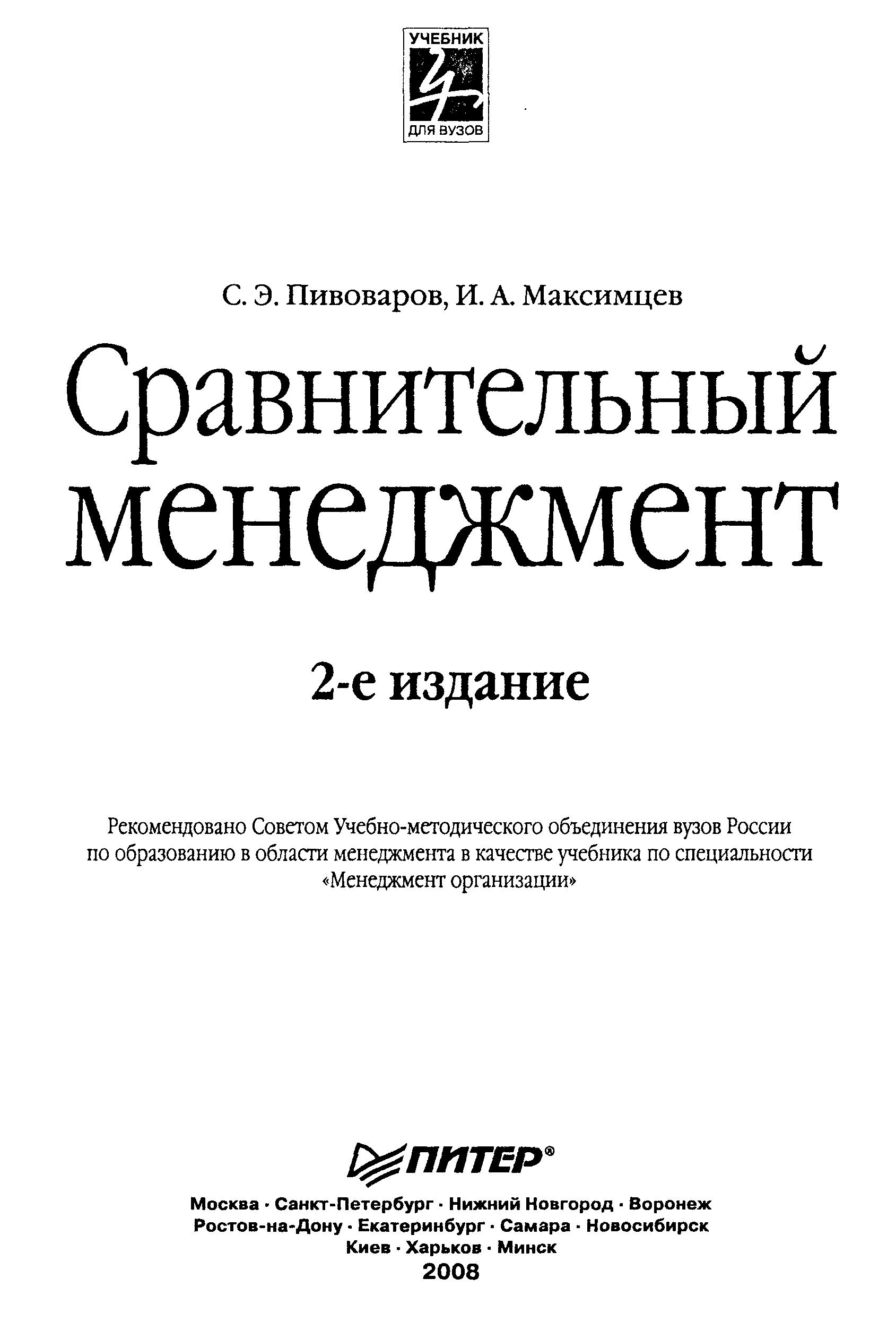 Сравнительный менеджмент - Пивоваров С.Э., Максимцев И.Л.  - Скачать презентации бесплатно | Читать или скачать учебники для школы онлайн бесплатно ☑ Школьные учебники school-textbook.com