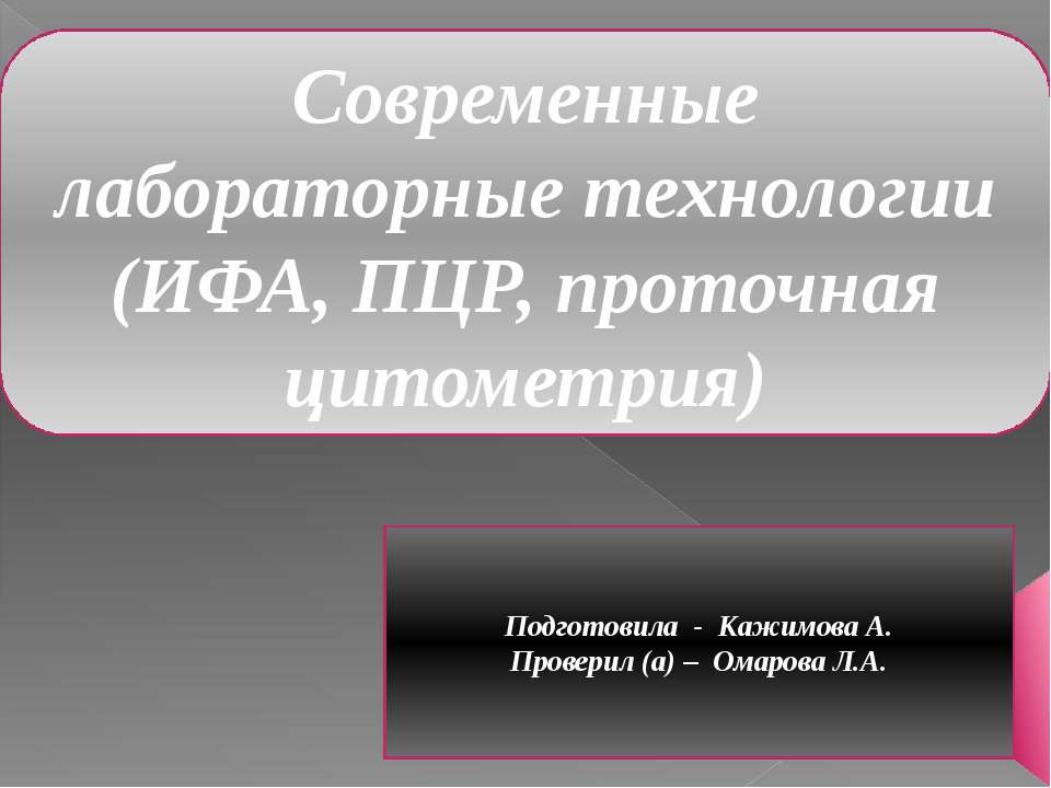 ифа пцр  - Скачать презентации бесплатно | Читать или скачать учебники для школы онлайн бесплатно ☑ Школьные учебники school-textbook.com