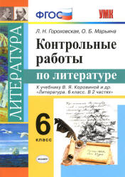 Контрольные работы по литературе. 6 класс - Гороховская Л.Н. и др.  - Скачать презентации бесплатно | Читать или скачать учебники для школы онлайн бесплатно ☑ Школьные учебники school-textbook.com