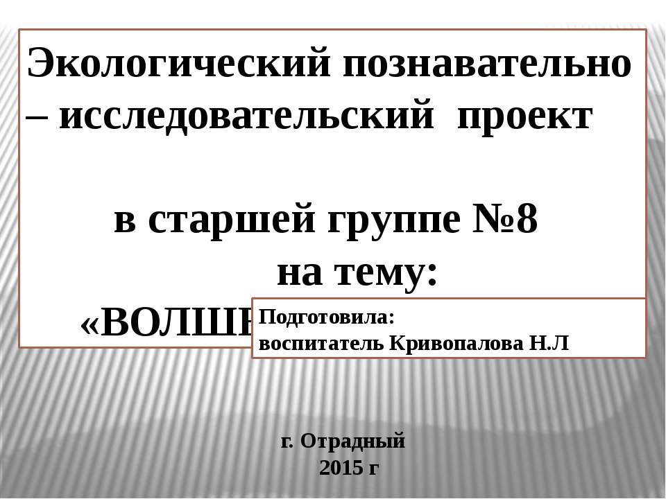 ПРОЕКТ Волшебный песок  - Скачать презентации бесплатно | Читать или скачать учебники для школы онлайн бесплатно ☑ Школьные учебники school-textbook.com