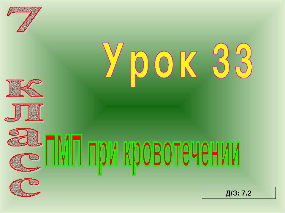наложение жгута - Скачать презентации бесплатно ☑ Презентации по предметам на gdz-books.ru