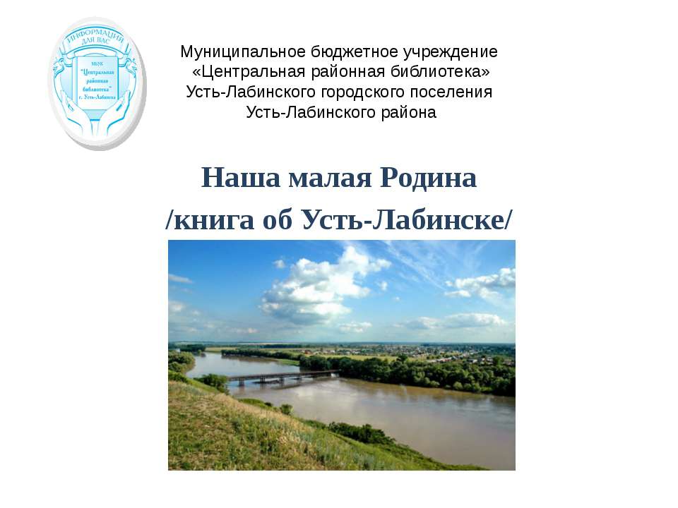 Наша малая Родина  - Скачать презентации бесплатно | Читать или скачать учебники для школы онлайн бесплатно ☑ Школьные учебники school-textbook.com