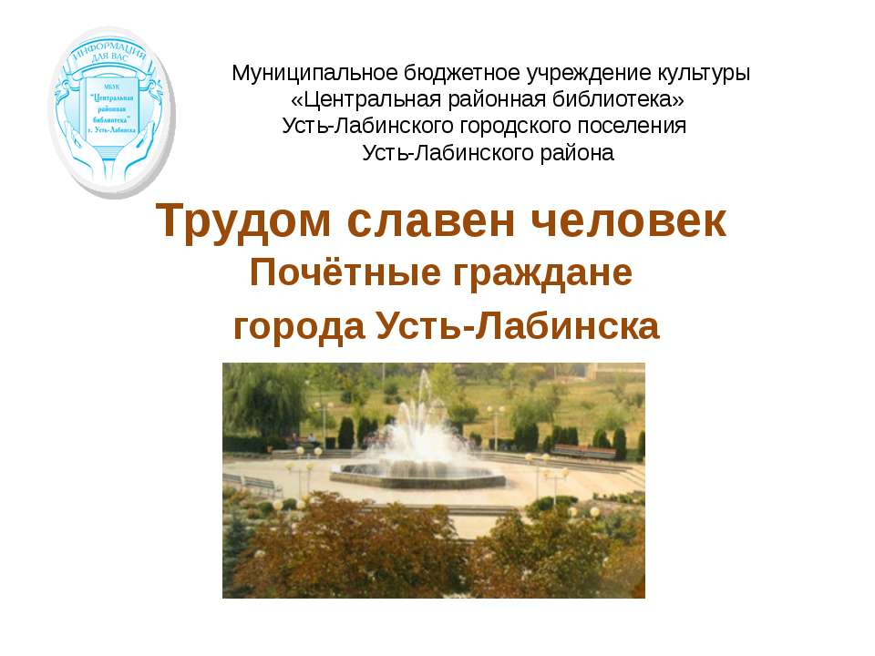 Трудом славен человек - Скачать презентации бесплатно ☑ Презентации по предметам на gdz-books.ru
