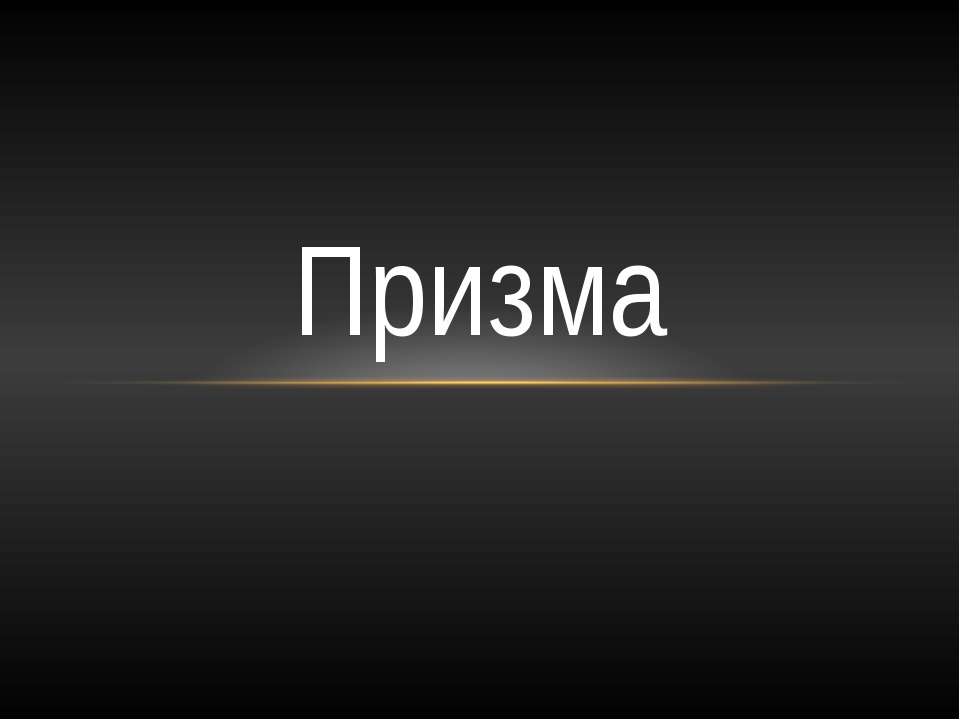 Говно - Скачать презентации бесплатно ☑ Презентации по предметам на gdz-books.ru